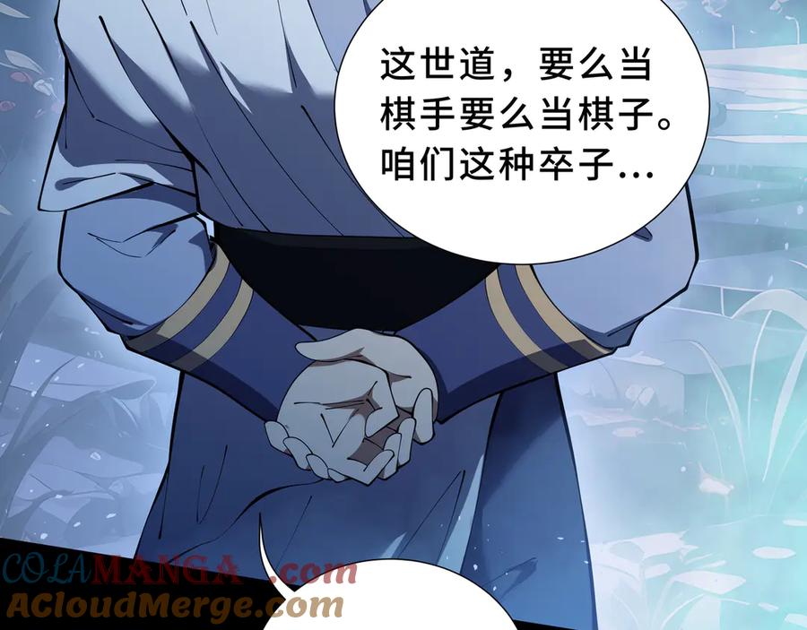 《我契约了我自己》第89话 审时度势 第17页