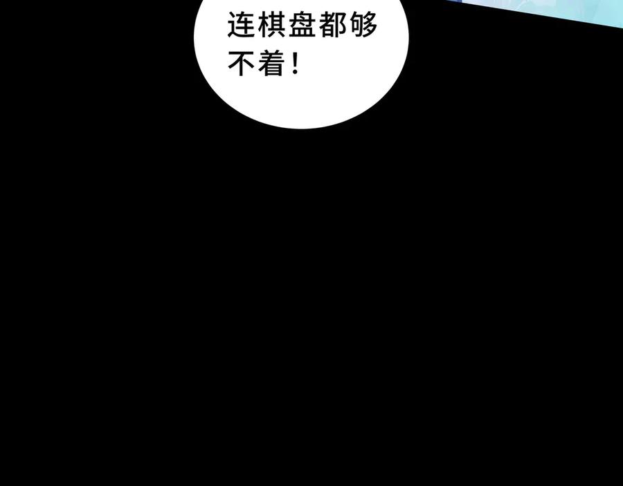 《我契约了我自己》第89话 审时度势 第18页