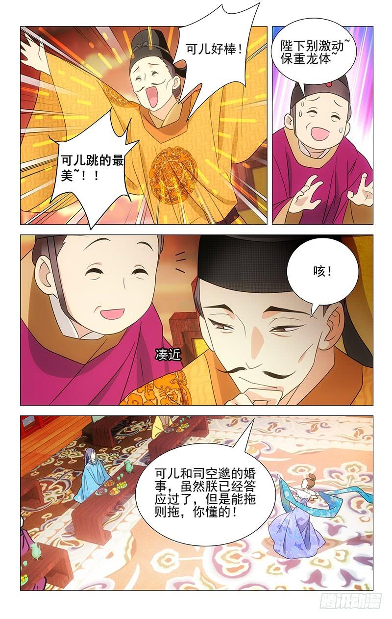 《拾忆长安 • 驸马》009可儿献艺回门宴 第4页