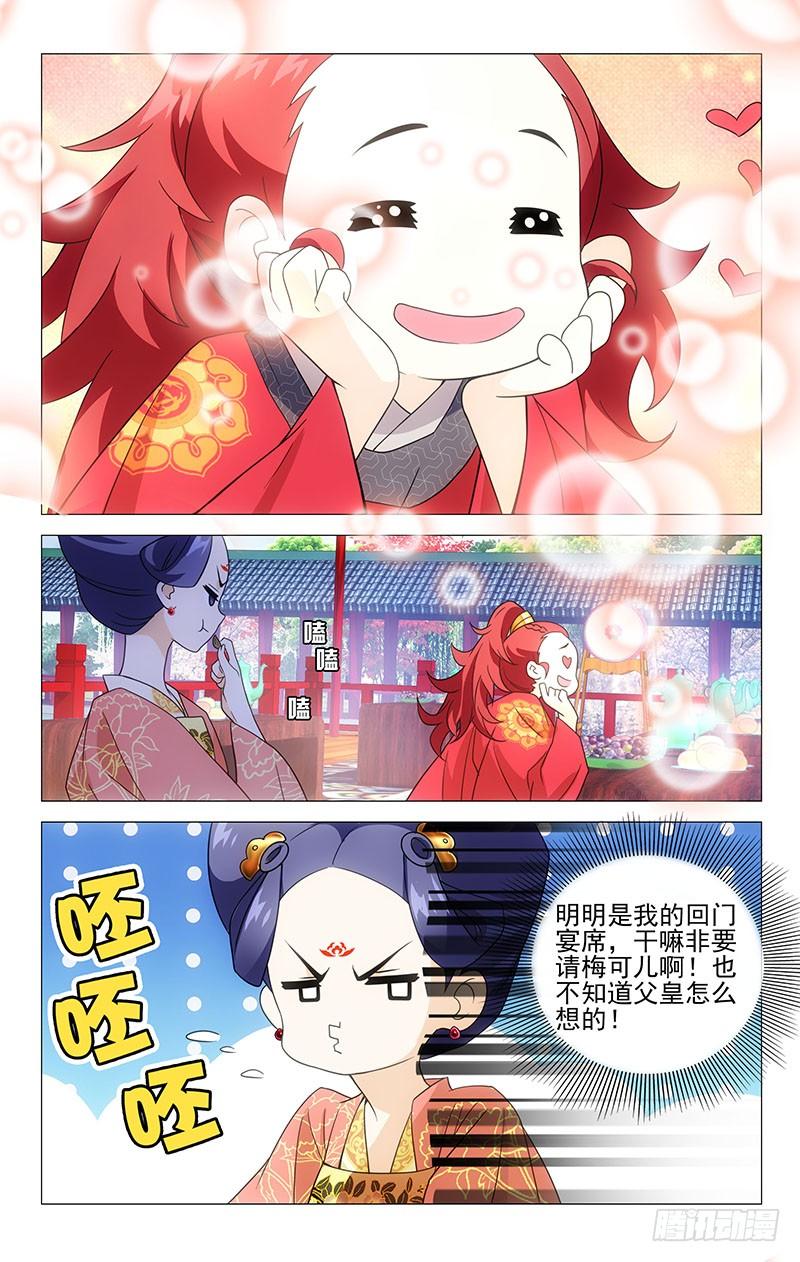 《拾忆长安 • 驸马》009可儿献艺回门宴 第6页