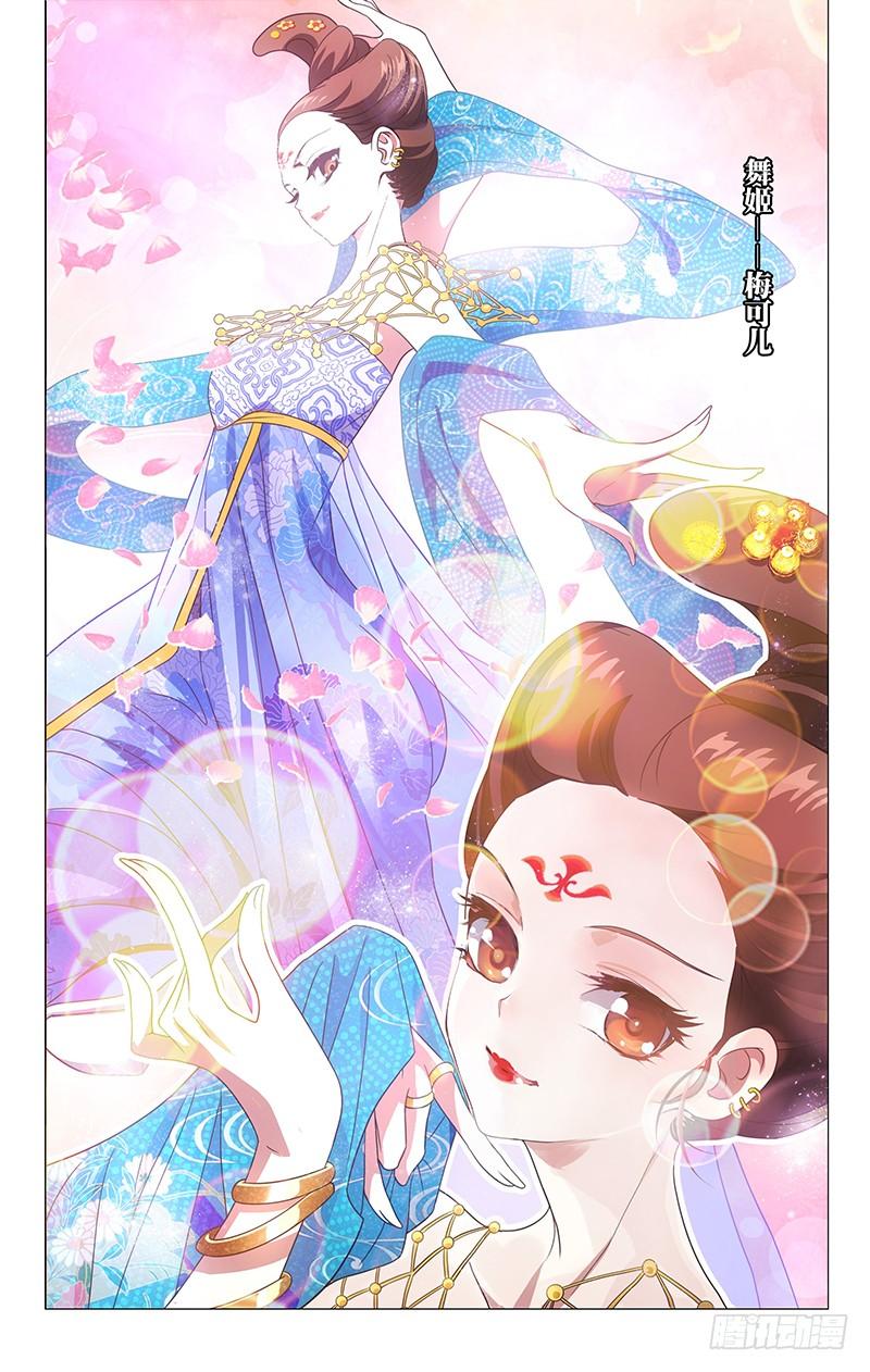 《拾忆长安 • 驸马》009可儿献艺回门宴 第3页