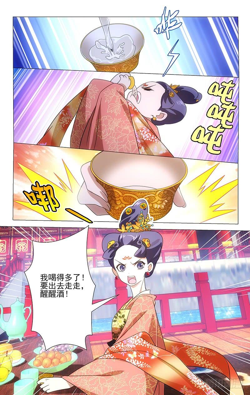 《拾忆长安 • 驸马》009可儿献艺回门宴 第7页