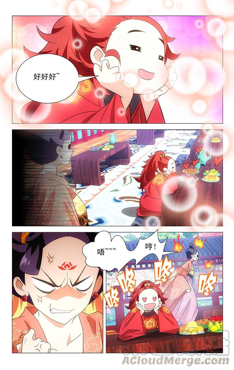 《拾忆长安 • 驸马》009可儿献艺回门宴 第8页