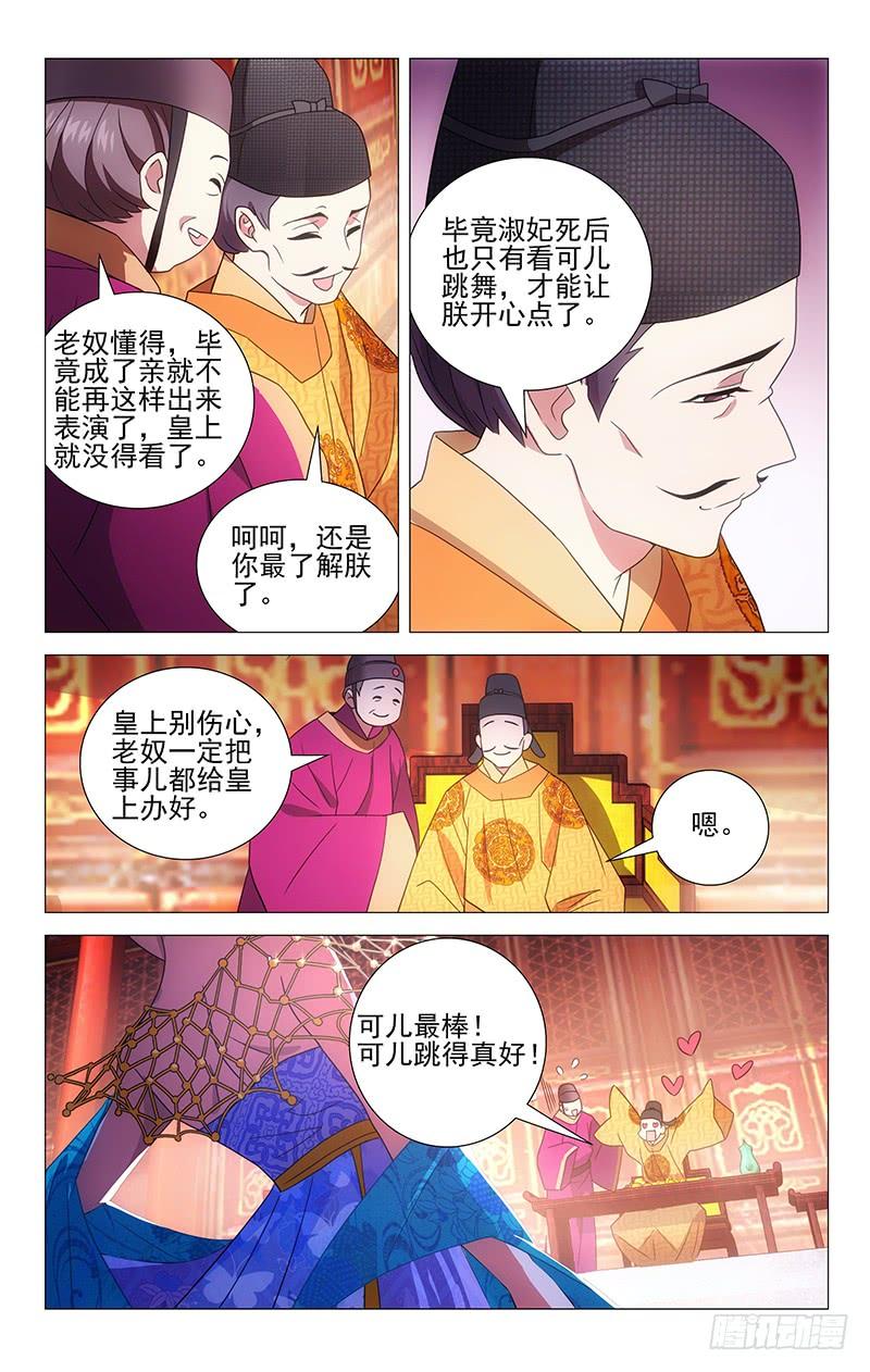 《拾忆长安 • 驸马》009可儿献艺回门宴 第5页