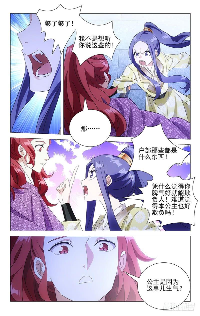 《拾忆长安 • 驸马》099还好你心里有我 第3页