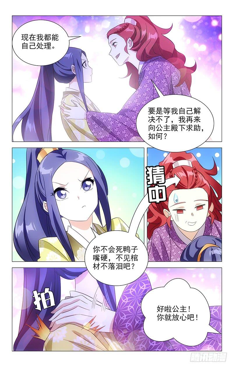 《拾忆长安 • 驸马》099还好你心里有我 第7页