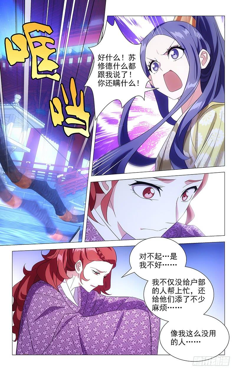 《拾忆长安 • 驸马》099还好你心里有我 第2页