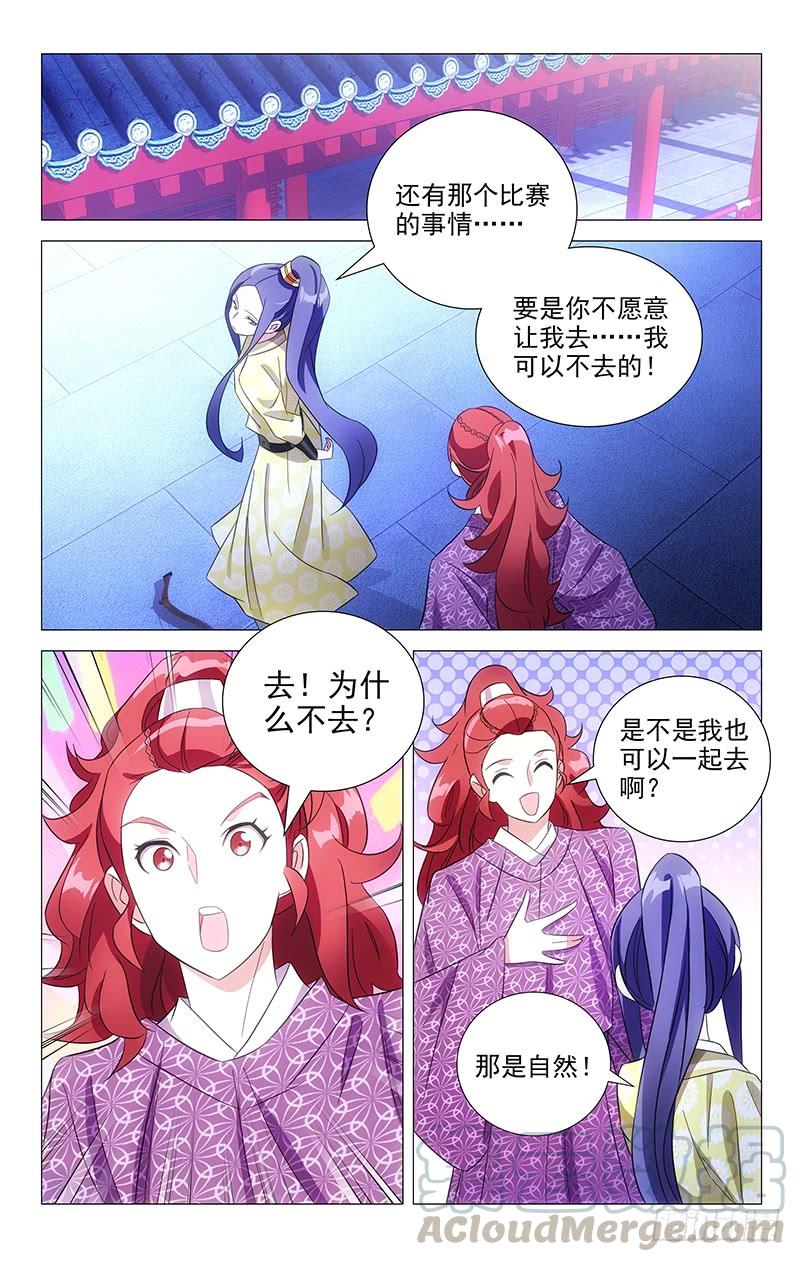 《拾忆长安 • 驸马》099还好你心里有我 第8页