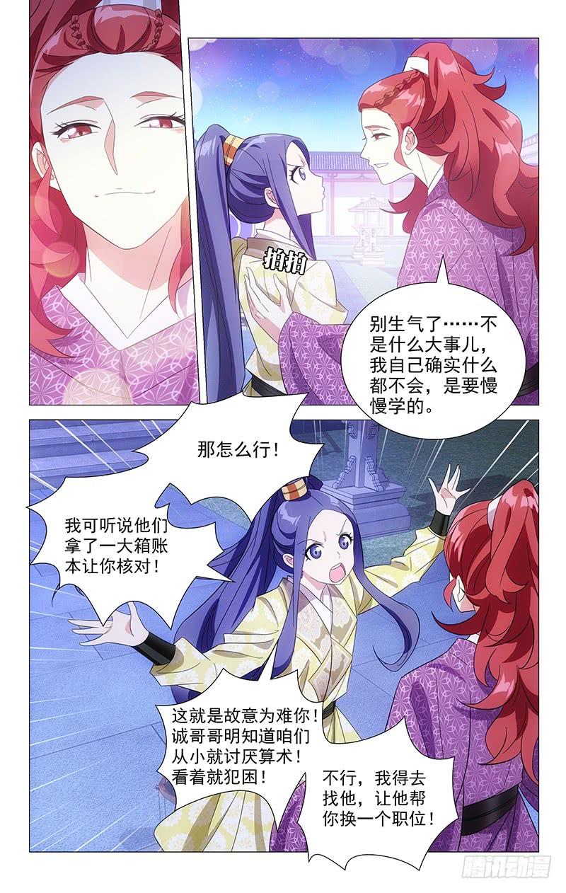 《拾忆长安 • 驸马》099还好你心里有我 第5页