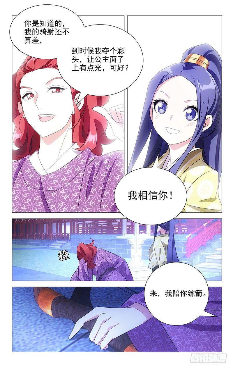 《拾忆长安 • 驸马》099还好你心里有我 第9页