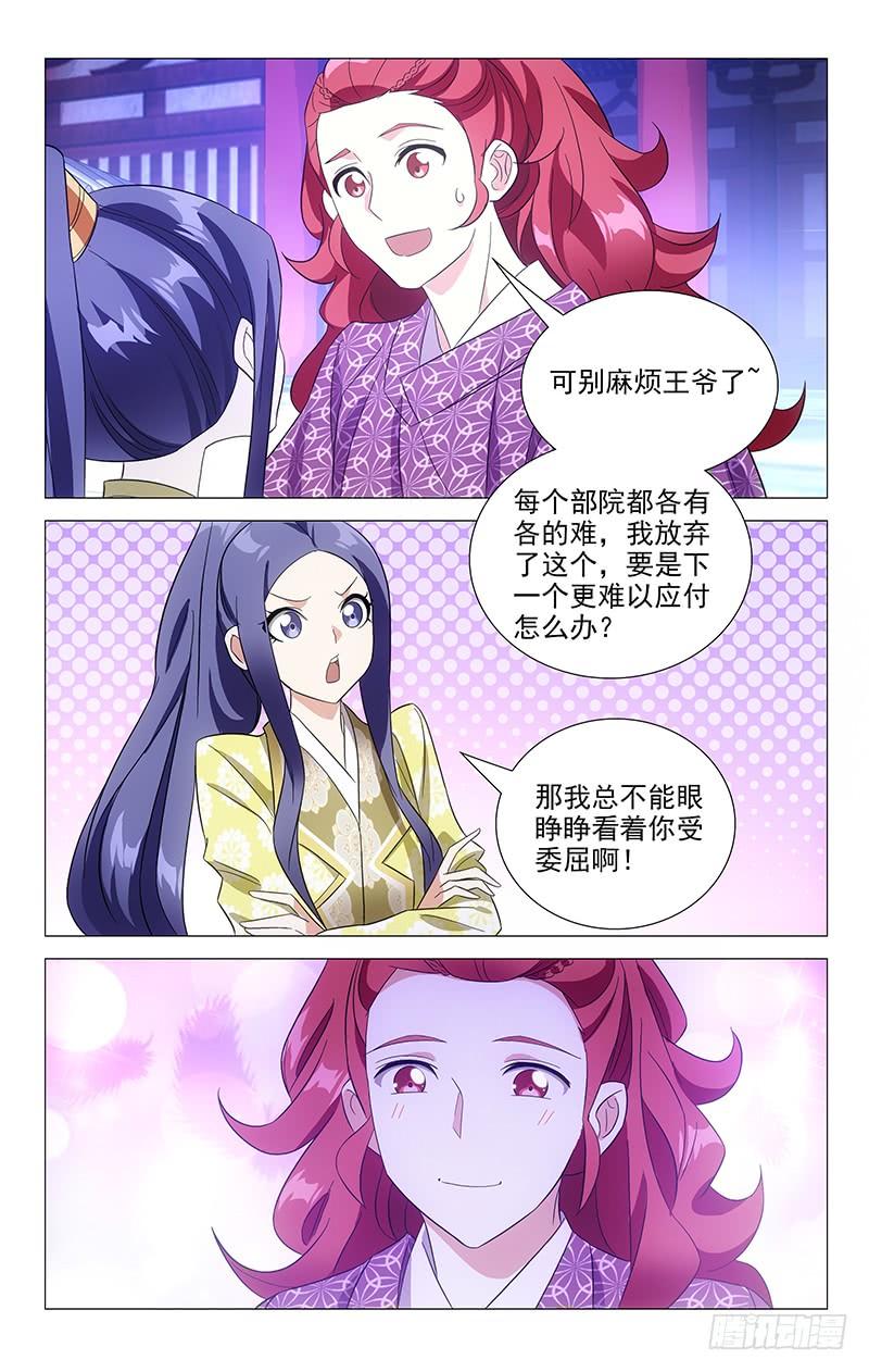 《拾忆长安 • 驸马》099还好你心里有我 第6页