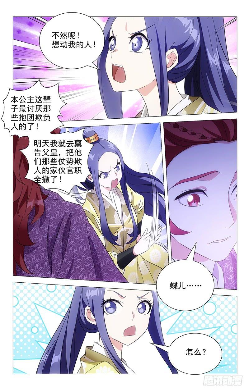 《拾忆长安 • 驸马》099还好你心里有我 第4页