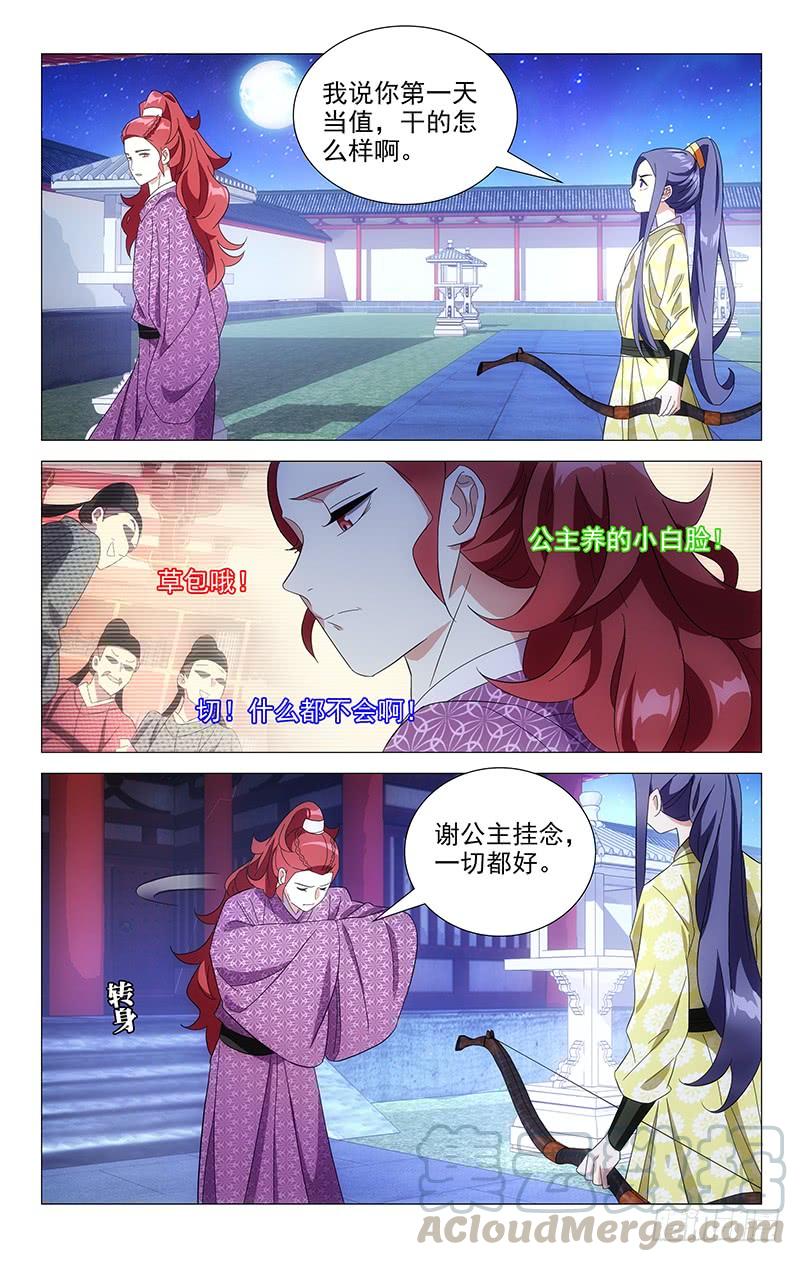 《拾忆长安 • 驸马》099还好你心里有我 第1页