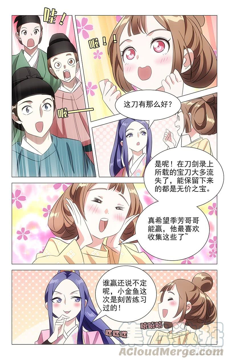《拾忆长安 • 驸马》100小宋请假练射艺 第8页