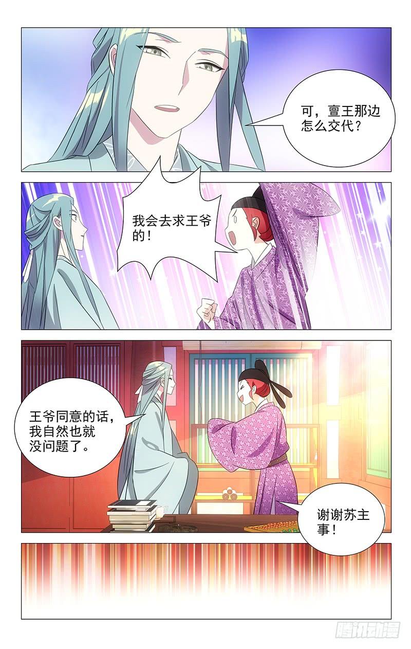 《拾忆长安 • 驸马》100小宋请假练射艺 第4页
