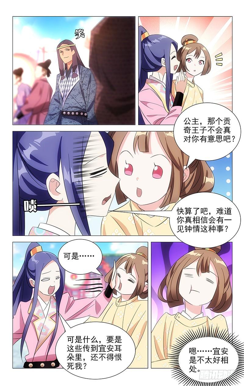 《拾忆长安 • 驸马》100小宋请假练射艺 第9页
