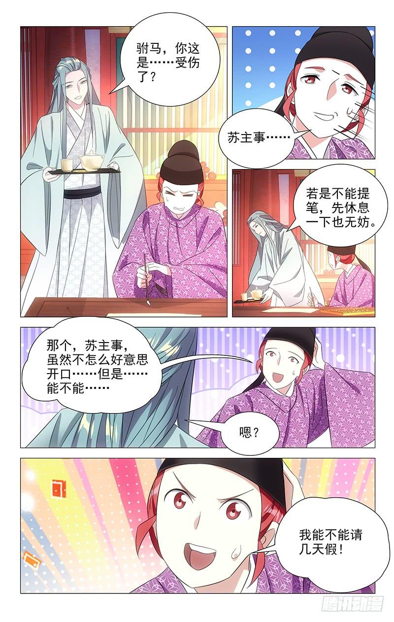 《拾忆长安 • 驸马》100小宋请假练射艺 第2页