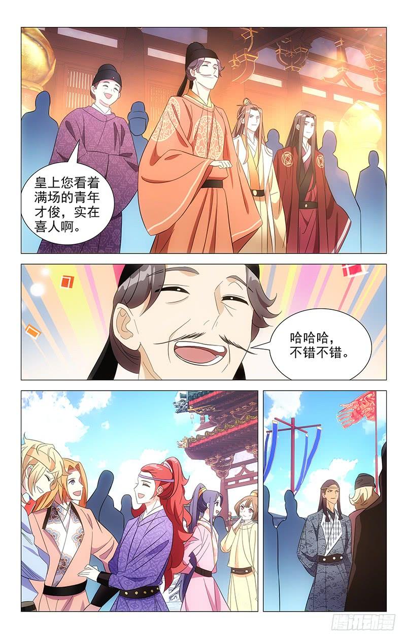 《拾忆长安 • 驸马》100小宋请假练射艺 第6页