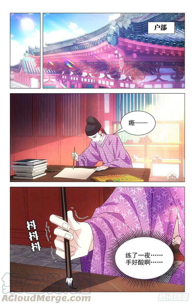 《拾忆长安 • 驸马》100小宋请假练射艺 第1页