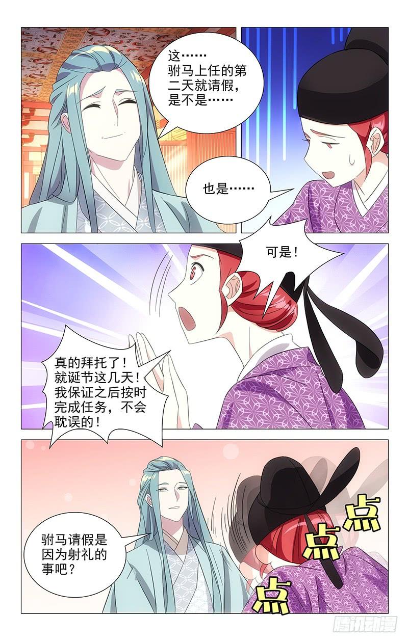 《拾忆长安 • 驸马》100小宋请假练射艺 第3页