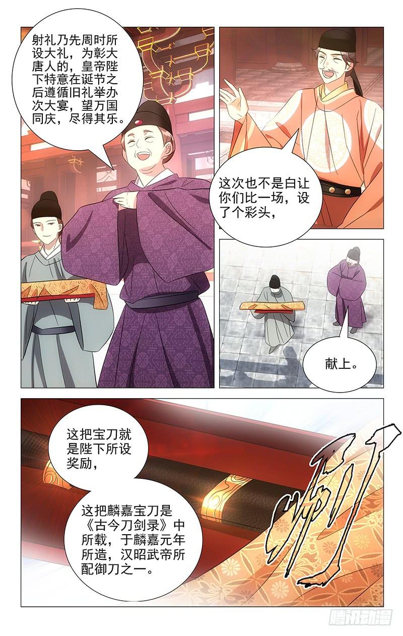 《拾忆长安 • 驸马》100小宋请假练射艺 第7页