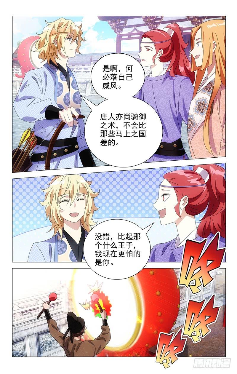 《拾忆长安 • 驸马》101奇迹的少年藤原 第3页