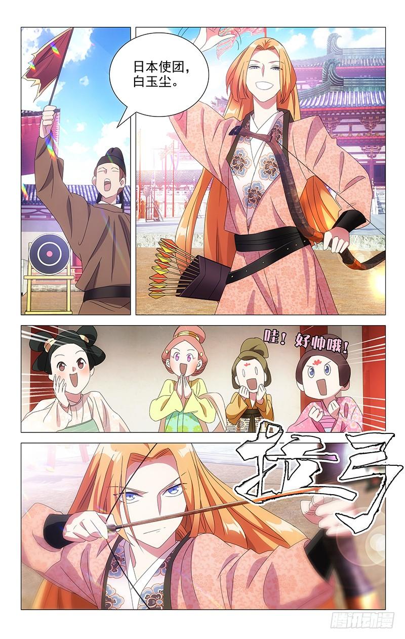 《拾忆长安 • 驸马》101奇迹的少年藤原 第6页