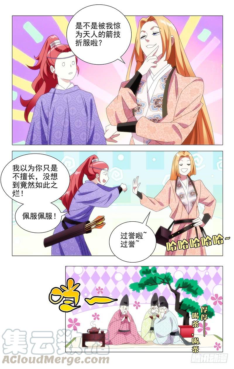 《拾忆长安 • 驸马》101奇迹的少年藤原 第8页