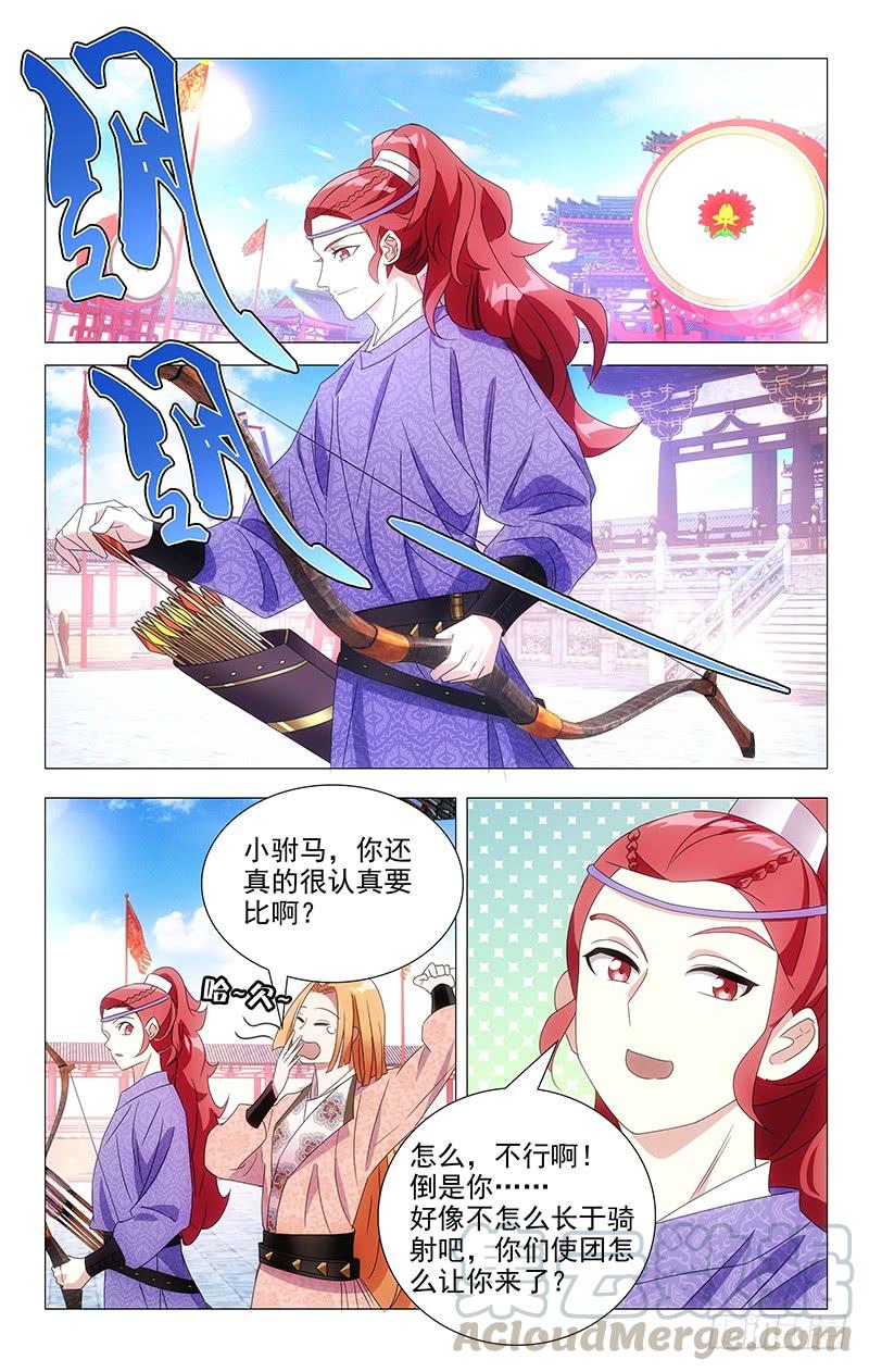 《拾忆长安 • 驸马》101奇迹的少年藤原 第1页