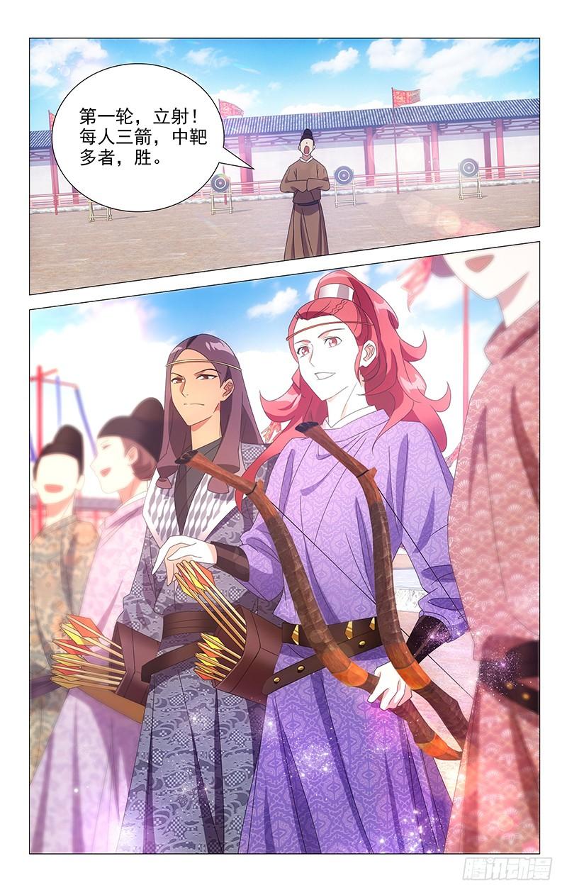 《拾忆长安 • 驸马》101奇迹的少年藤原 第4页