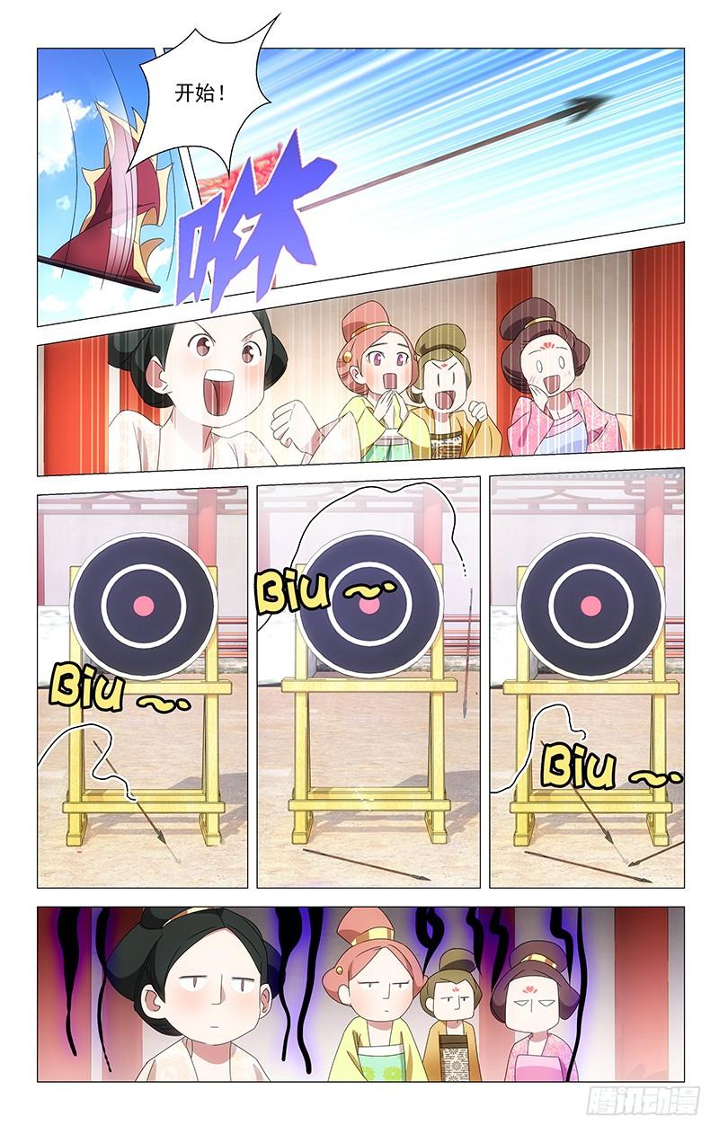 《拾忆长安 • 驸马》101奇迹的少年藤原 第7页