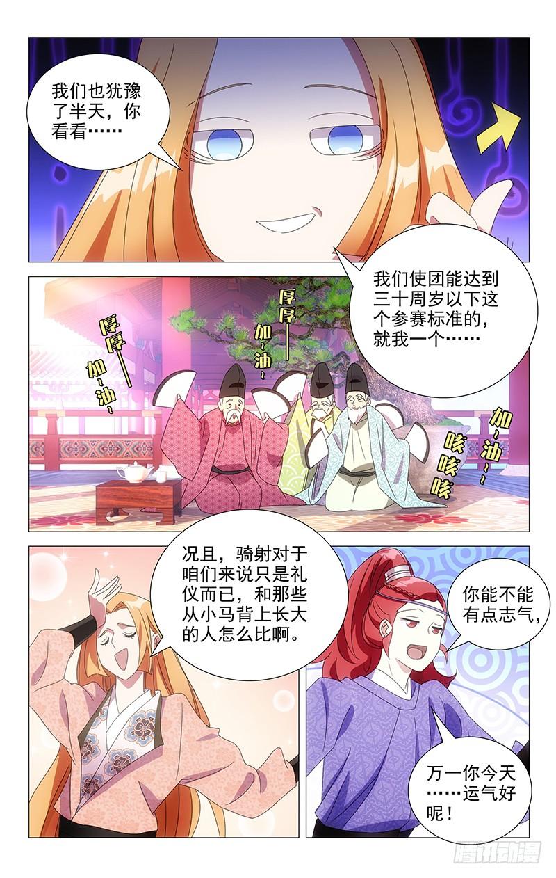 《拾忆长安 • 驸马》101奇迹的少年藤原 第2页