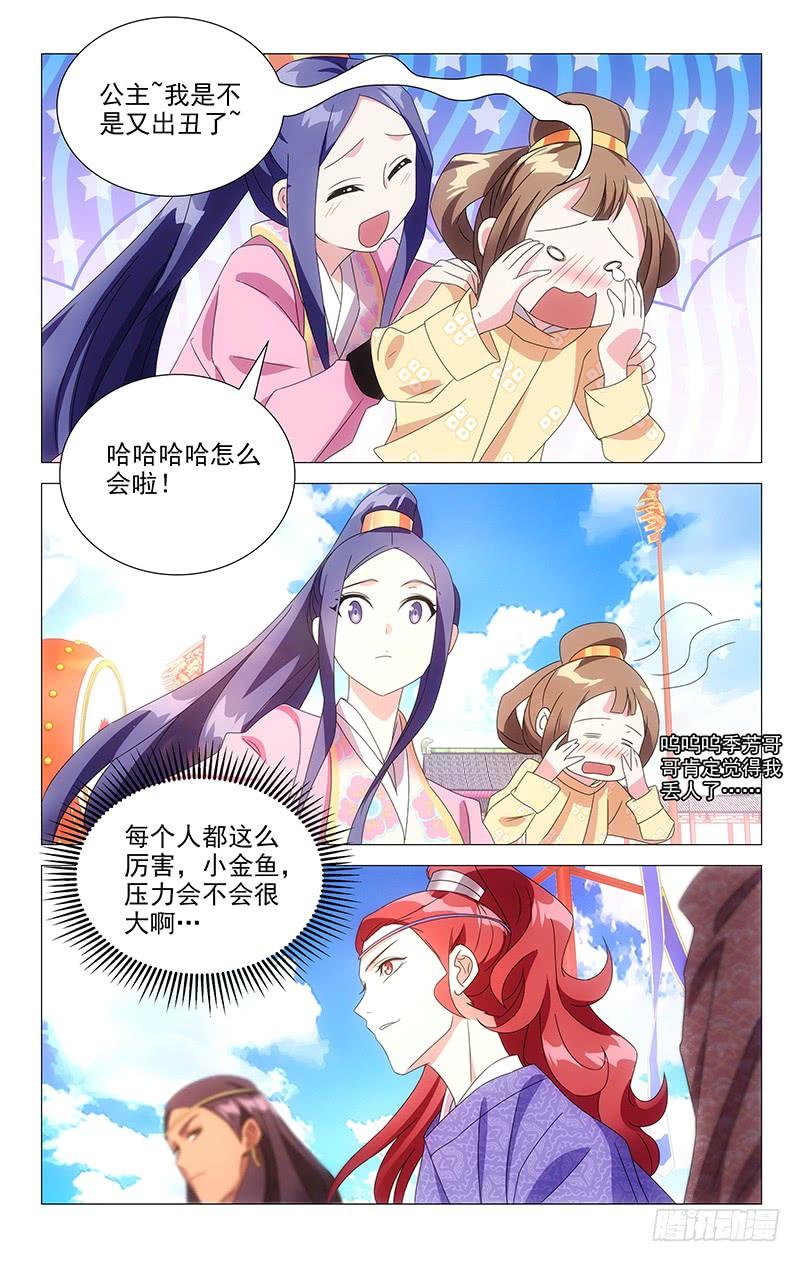 《拾忆长安 • 驸马》102季芳哥哥不要啊 第3页