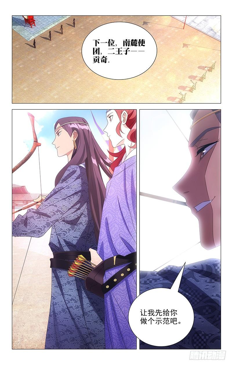 《拾忆长安 • 驸马》102季芳哥哥不要啊 第4页