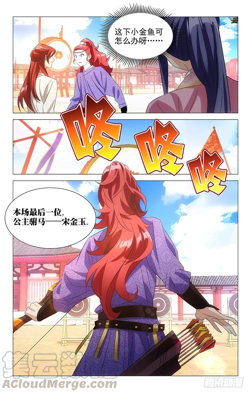 《拾忆长安 • 驸马》102季芳哥哥不要啊 第8页