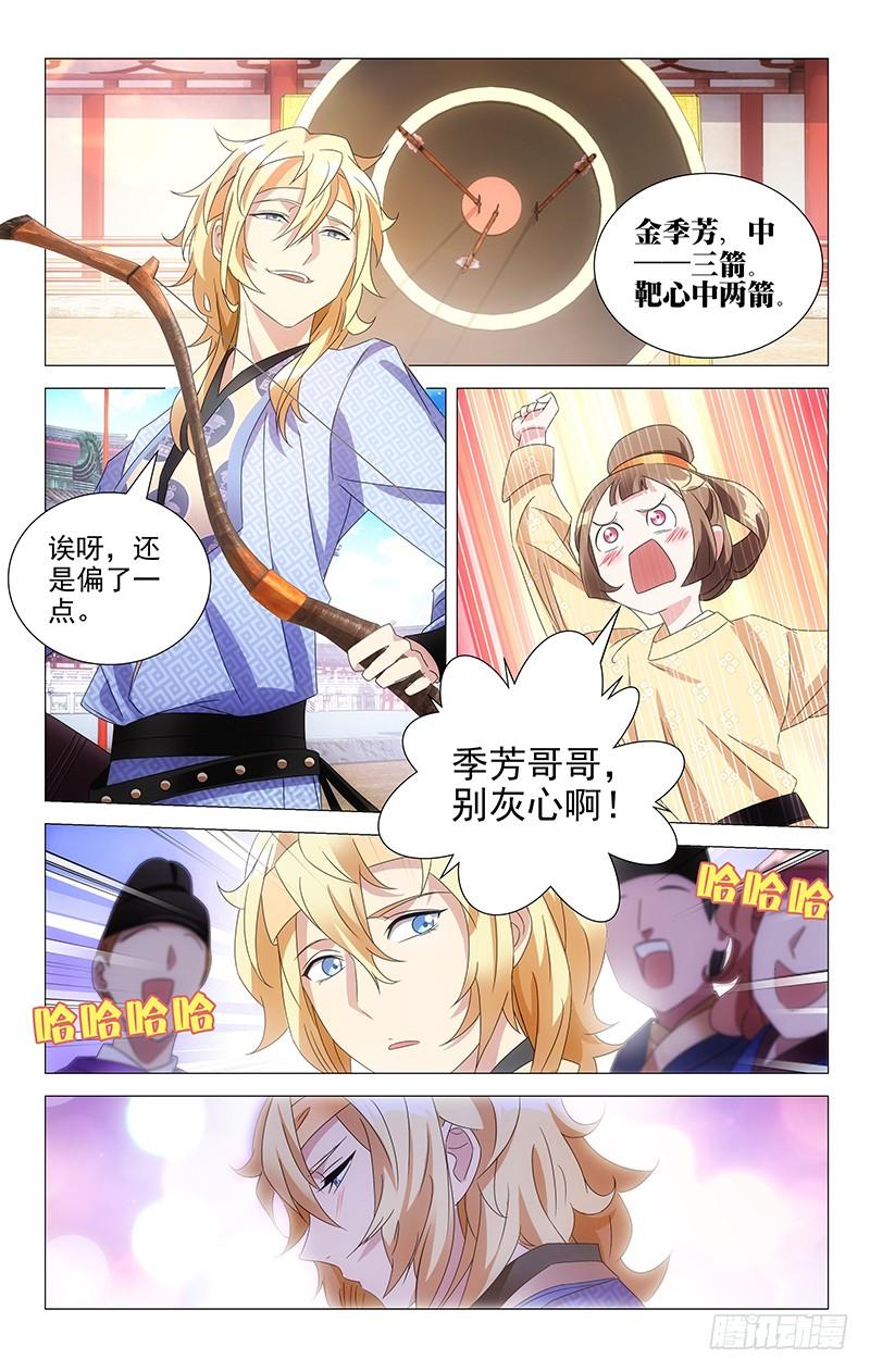 《拾忆长安 • 驸马》102季芳哥哥不要啊 第2页