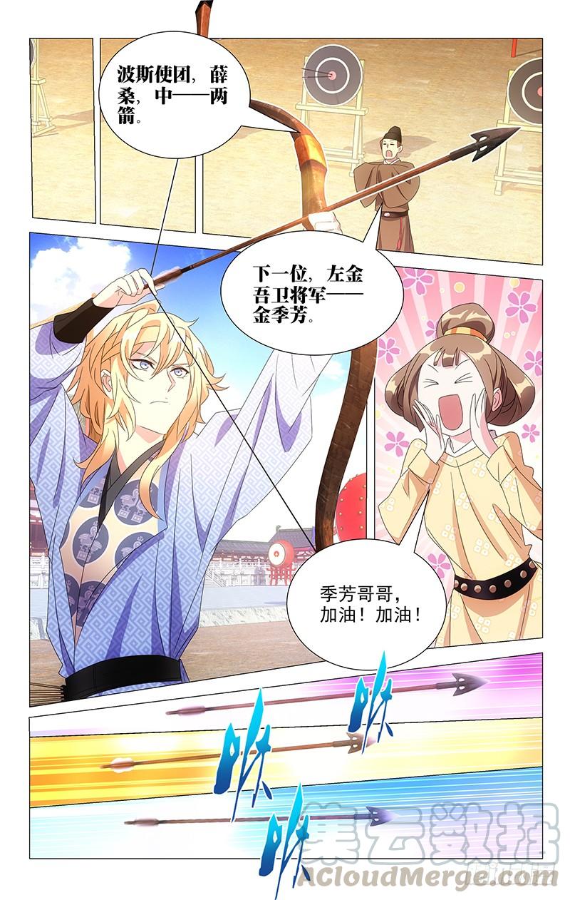 《拾忆长安 • 驸马》102季芳哥哥不要啊 第1页