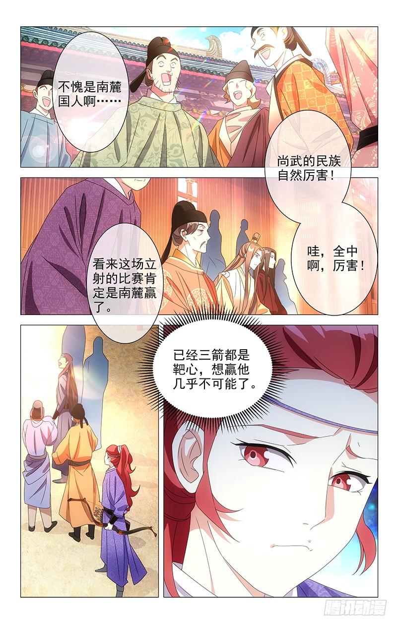 《拾忆长安 • 驸马》102季芳哥哥不要啊 第6页