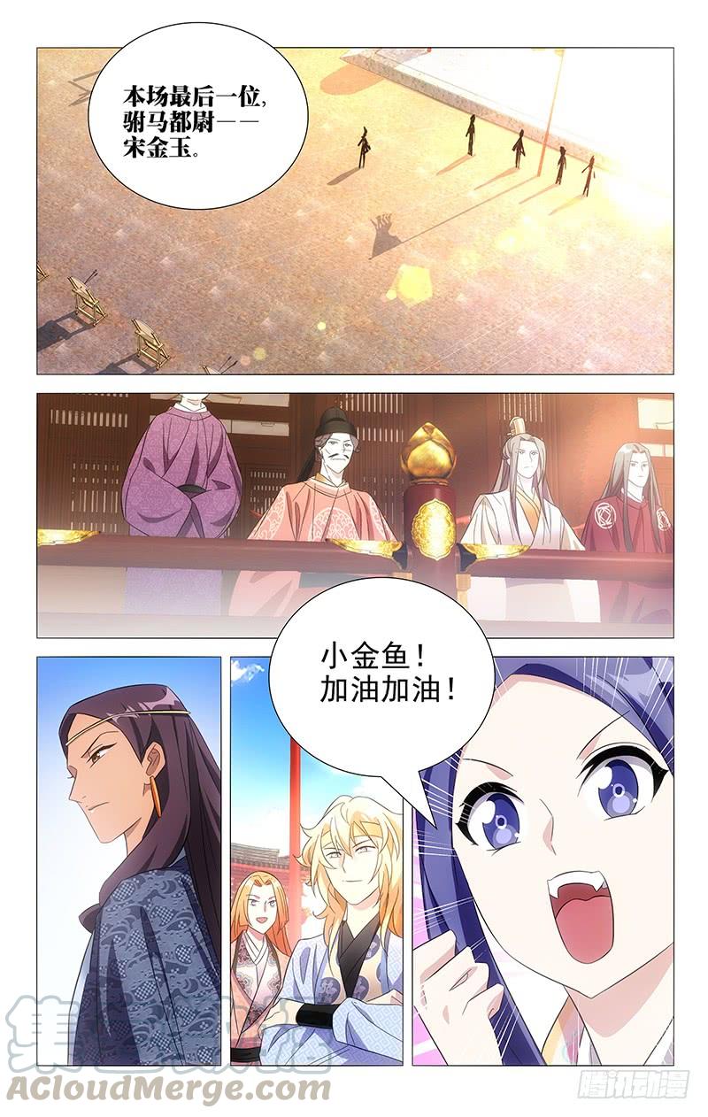 《拾忆长安 • 驸马》103祖传的三箭齐发 第1页