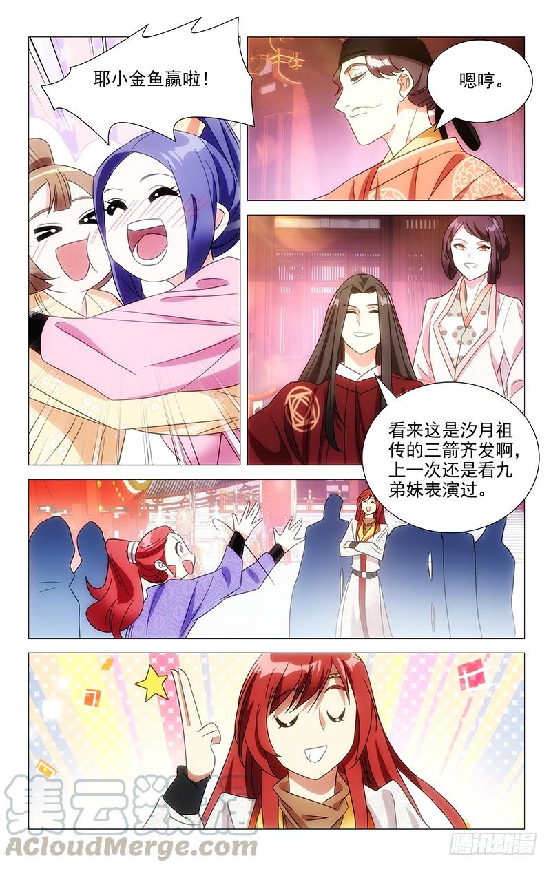 《拾忆长安 • 驸马》103祖传的三箭齐发 第8页