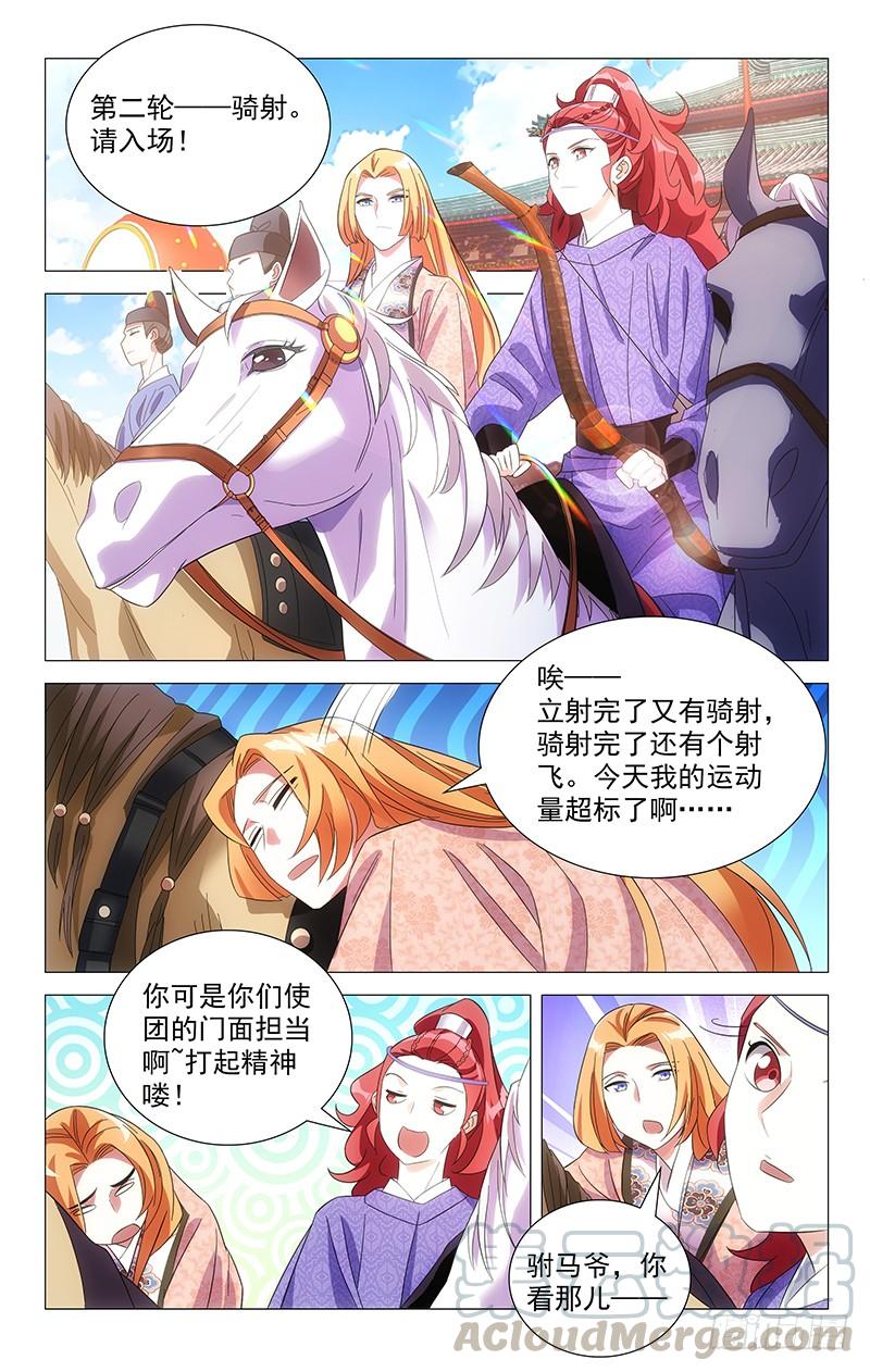 《拾忆长安 • 驸马》104宋金玉的好胜心 第1页