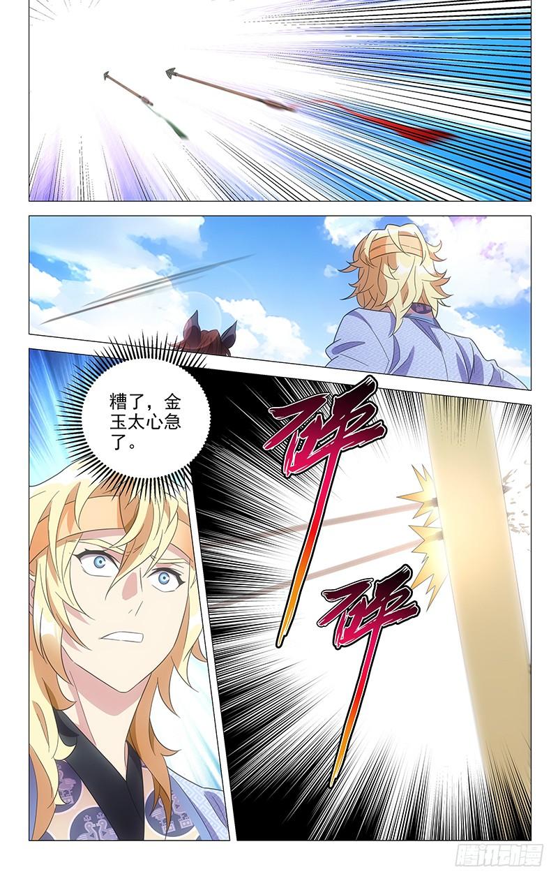 《拾忆长安 • 驸马》104宋金玉的好胜心 第9页