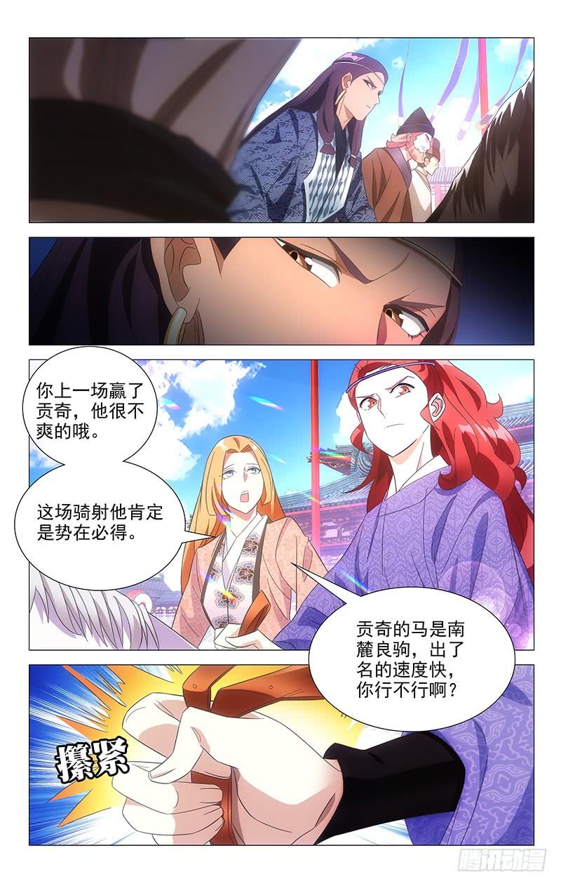 《拾忆长安 • 驸马》104宋金玉的好胜心 第2页
