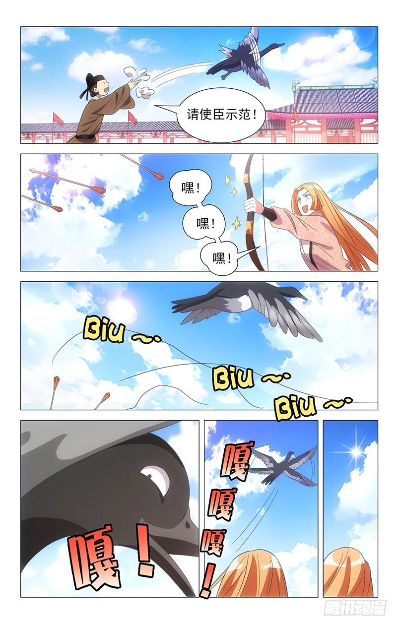 《拾忆长安 • 驸马》105认真起来的金玉 第7页