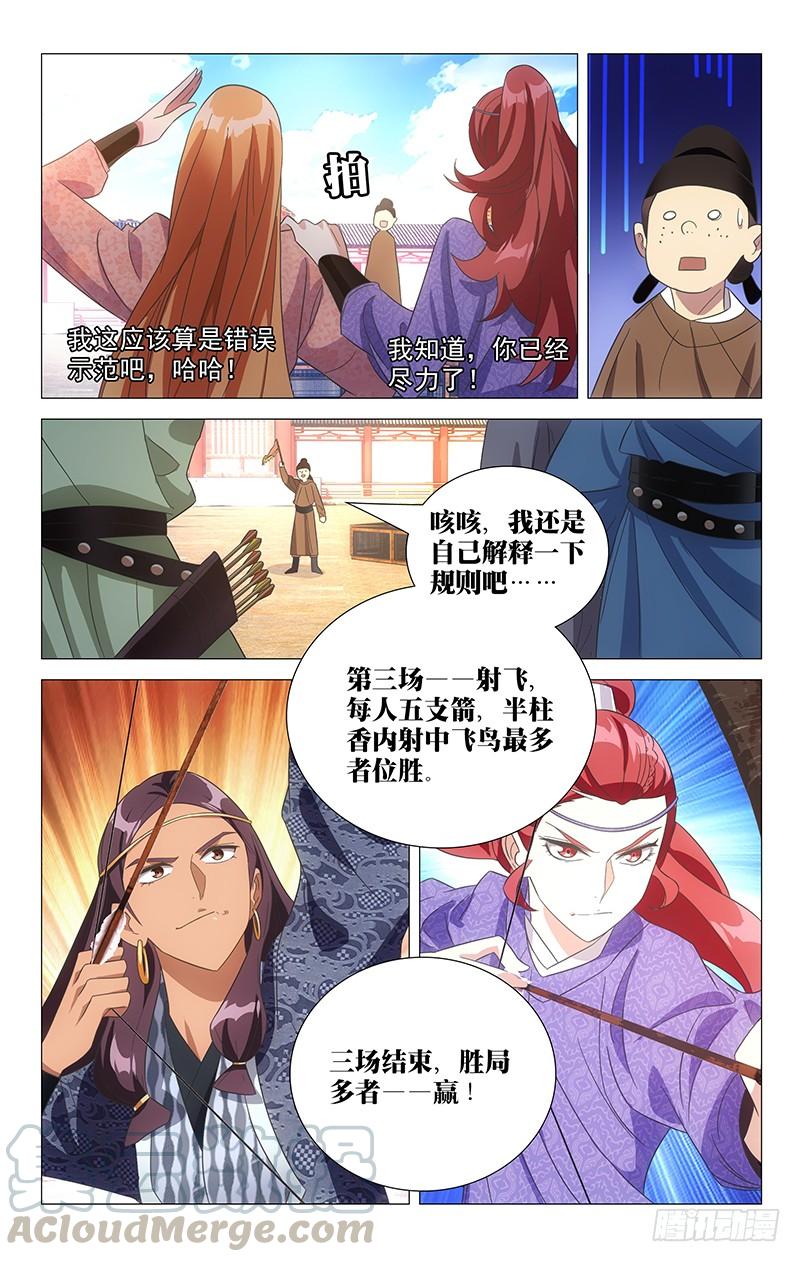《拾忆长安 • 驸马》105认真起来的金玉 第8页