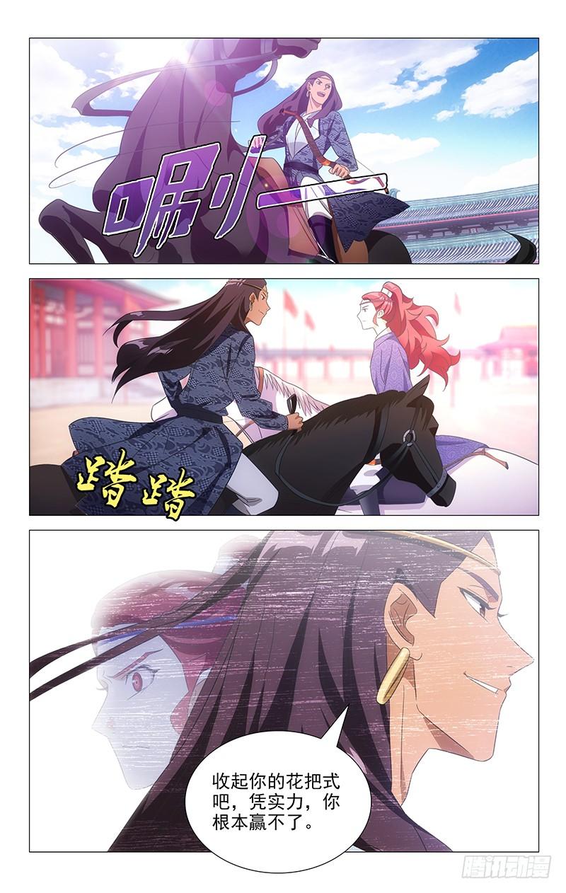 《拾忆长安 • 驸马》105认真起来的金玉 第2页