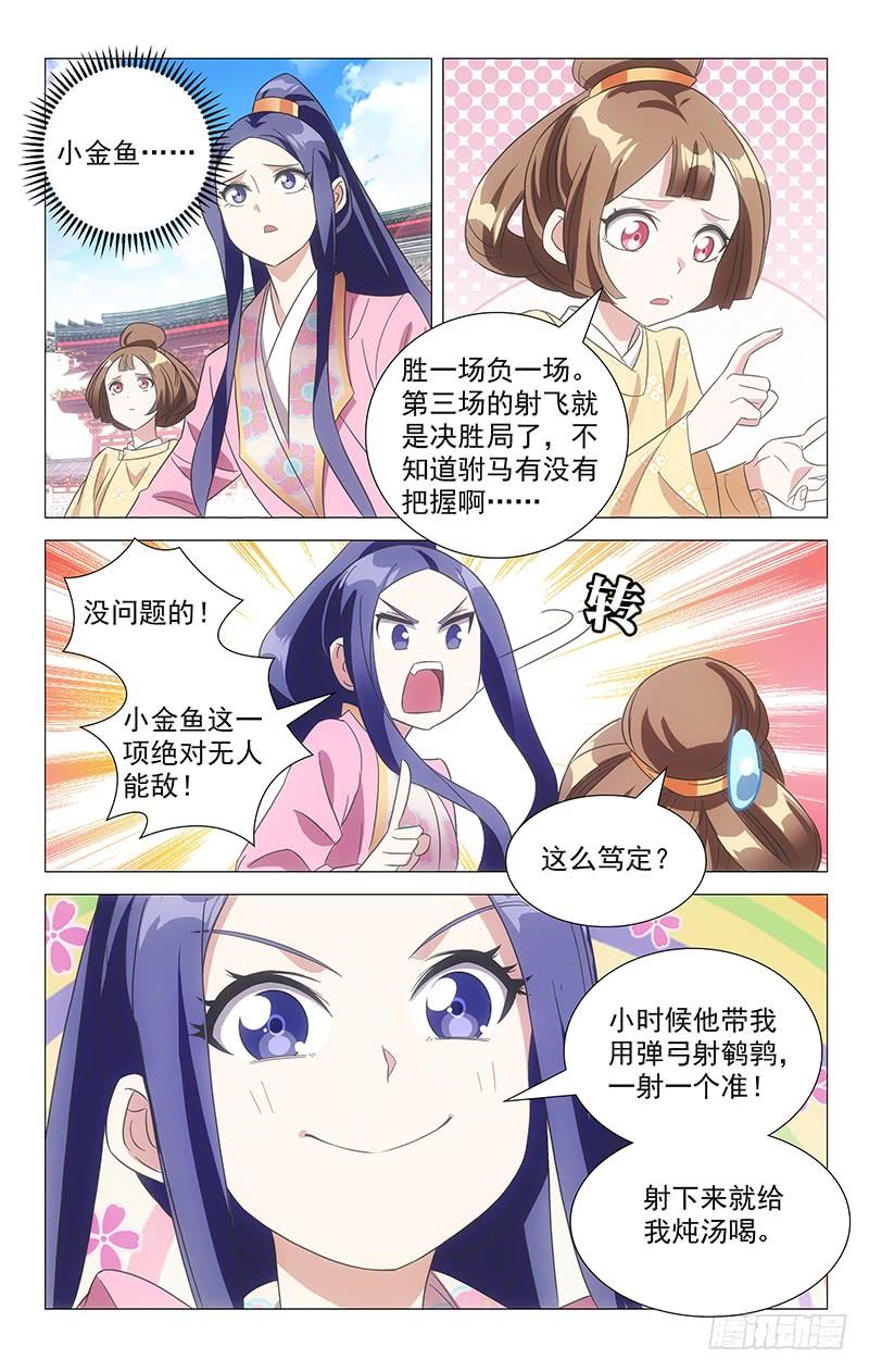 《拾忆长安 • 驸马》105认真起来的金玉 第4页