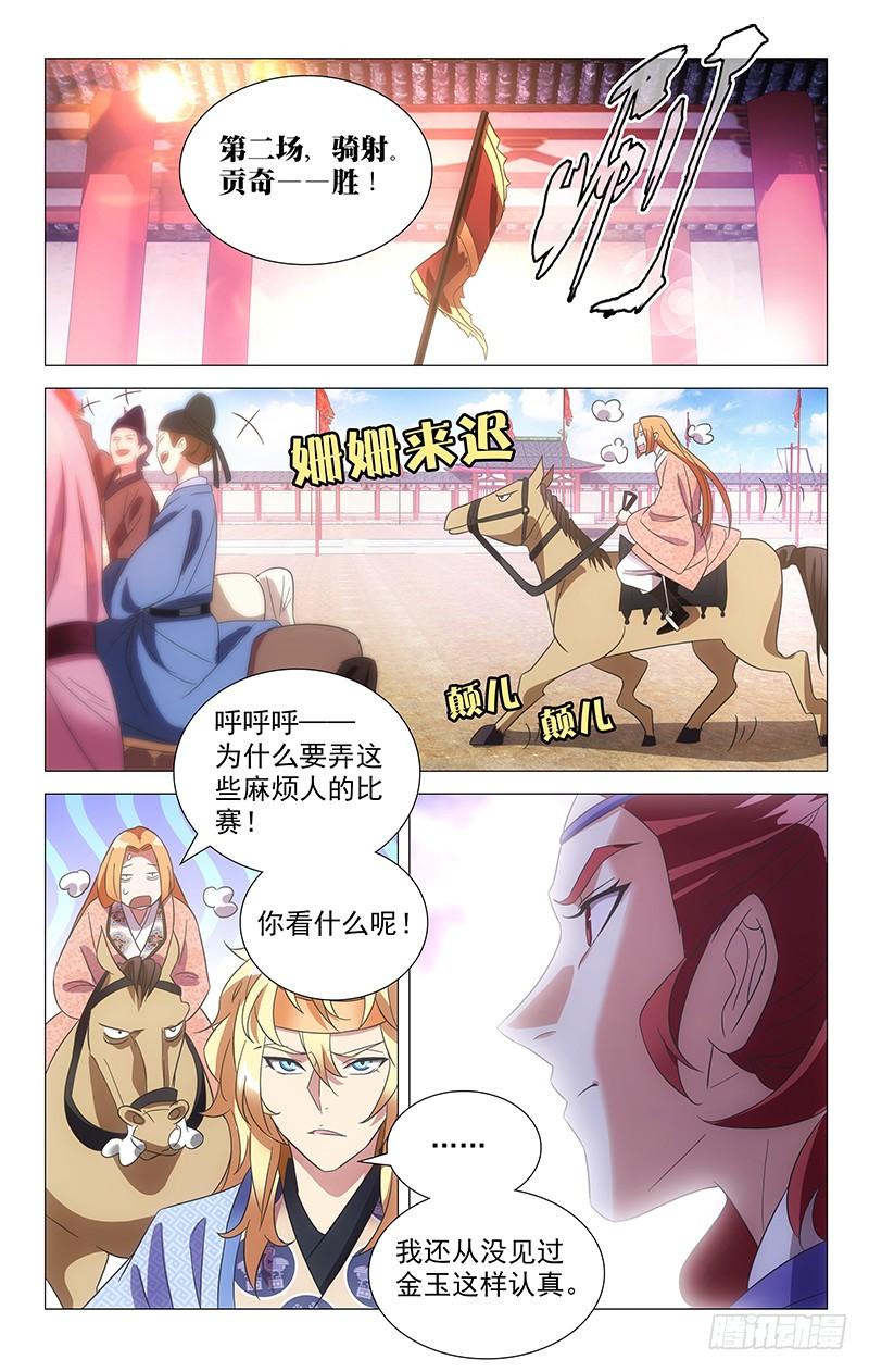 《拾忆长安 • 驸马》105认真起来的金玉 第3页