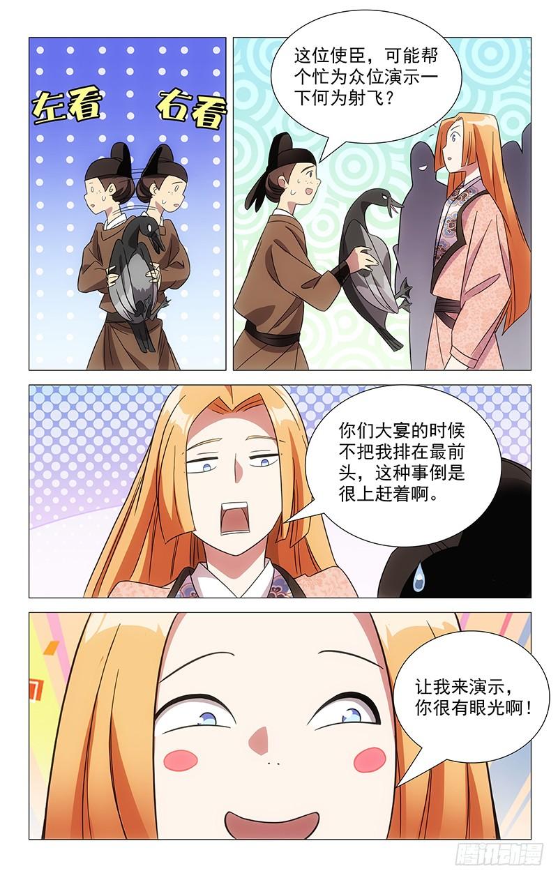《拾忆长安 • 驸马》105认真起来的金玉 第6页