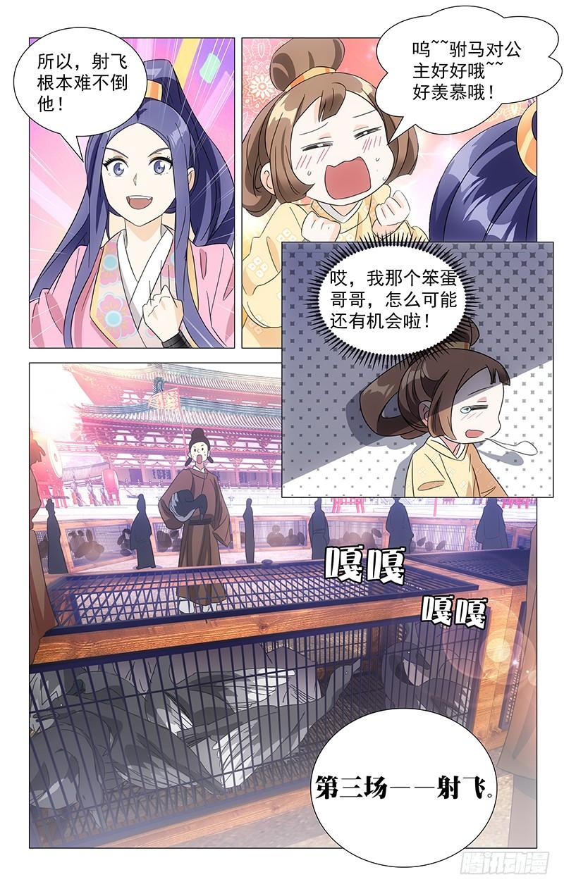 《拾忆长安 • 驸马》105认真起来的金玉 第5页